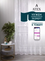 Тюль с вышивкой 500*270