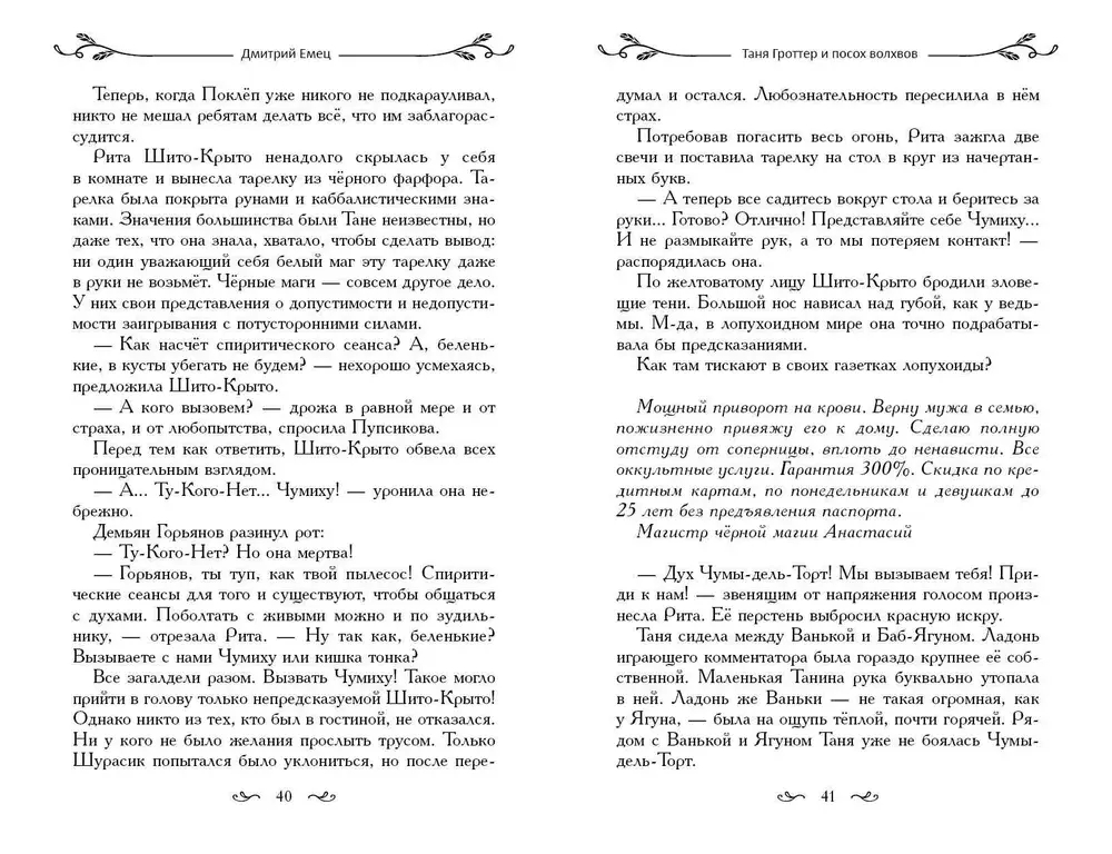 Таня Гроттер и посох волхвов (#5)