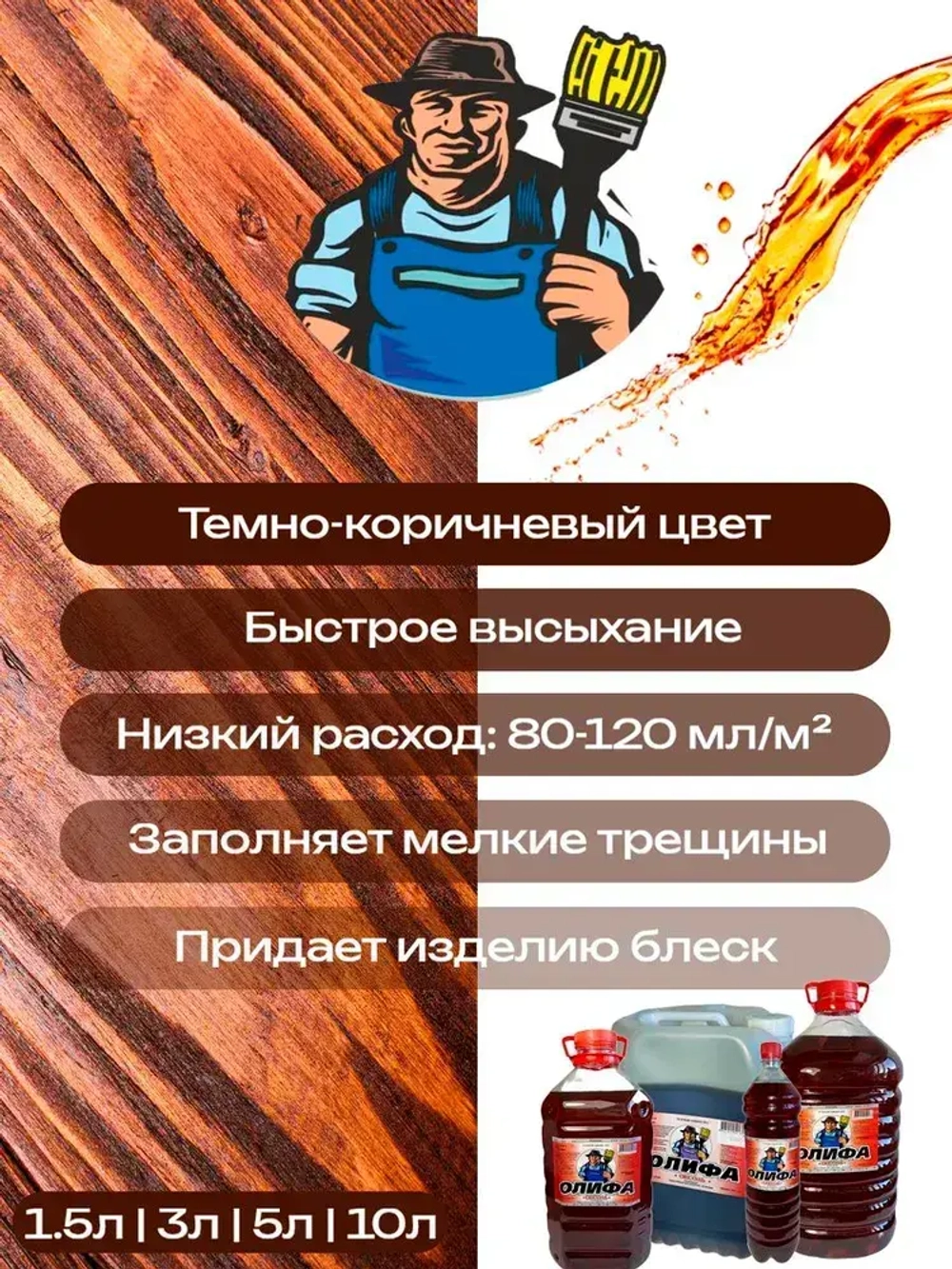 Олифа полимерная Оксоль 10л