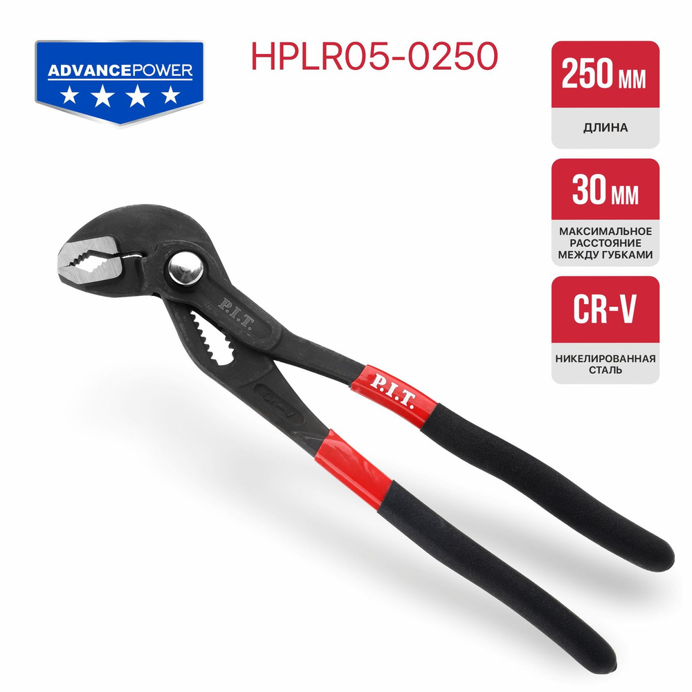 Клещи переставные P.I.T. 250 мм (HPLR05-0250)