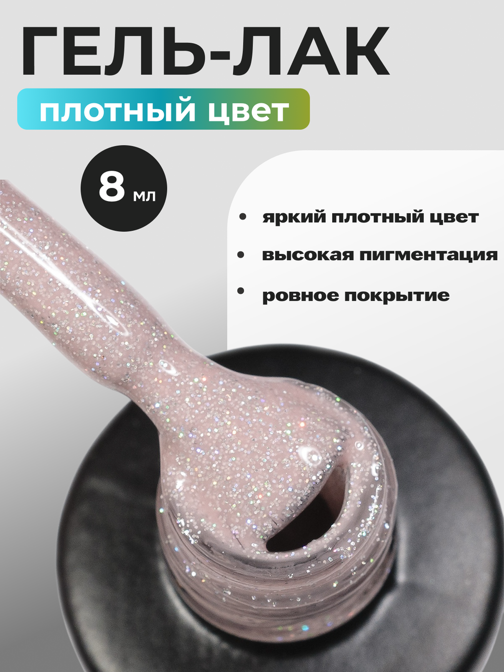 Olea Nai Гель-лак для ногтей Charm #01 8мл