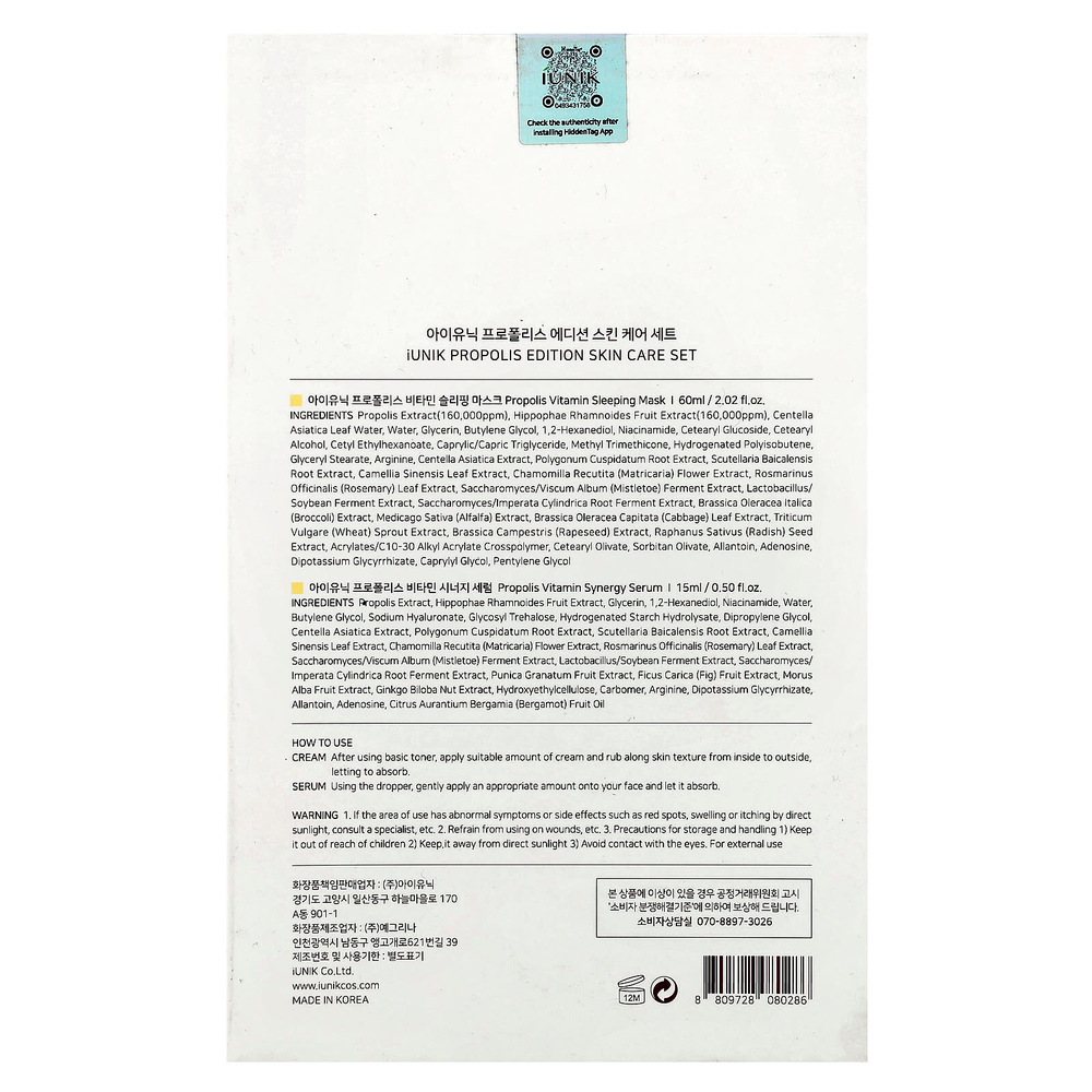 iUNIK, Propolis Edition Skin Care Set, Cream & Mini Serum, 2 Piece Set