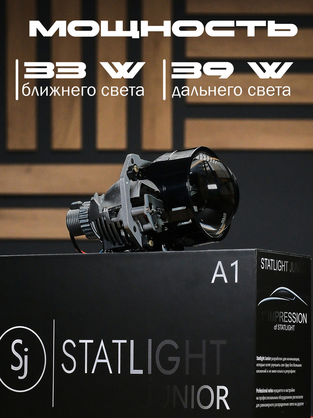 Bi LED линзы 2.5 дюйма STATLIGHT A-four 5000K 2.5" 12V (комплект 2 би лед линзы)