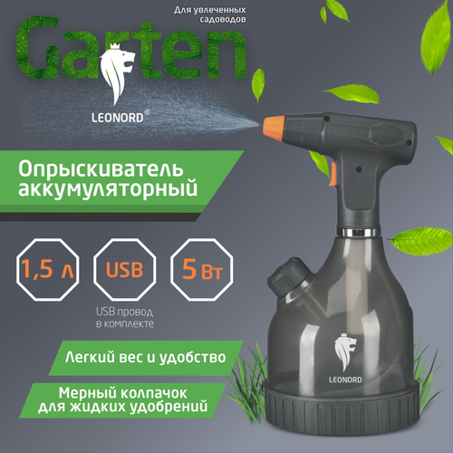 Опрыскиватель аккумуляторный Leonord KF-PES-005 (1.5л)