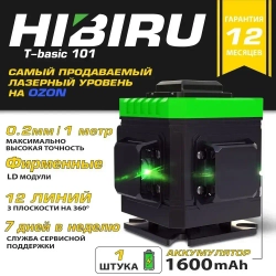 Лазерный уровень нивелир HIBIRU T-Basic 3D 2.0 12 линий 360 градусов со штативом, откалиброван, с гарантией