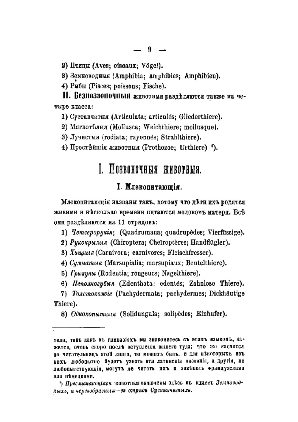 Рассказы для детей из естественной истории | Ишимова Александра Иосифовна
