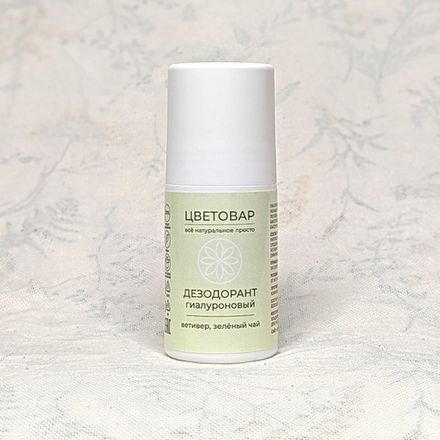 [ПОДАРОК ОТ 8000 руб.] Дезодорант гиалуроновый, ветивер и зелёный чай