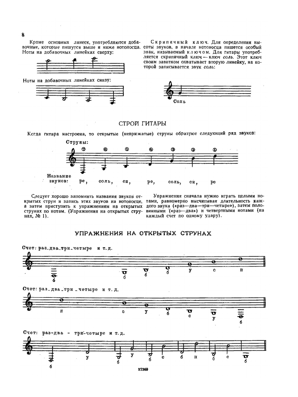 Самоучитель игры на семиструнной гитаре | В.С. Сазонов