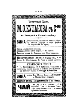 Город Таганрог и его округ. альманах-справочник | Коллектив авторов