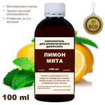 Лимон и Мята - Наполнитель для ароматического диффузора