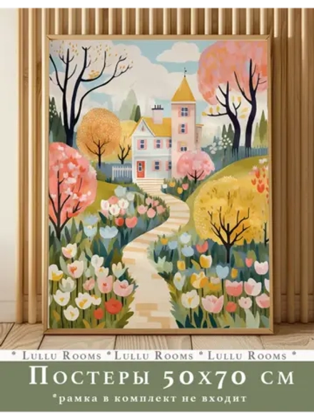 постер электронный 50х70 см 1 шт