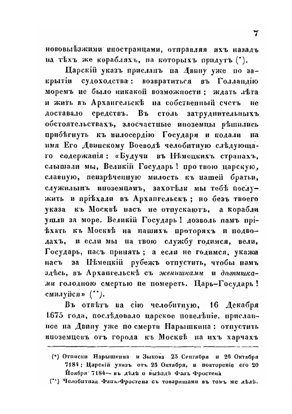 Лефорт и потехи Петра Великого. до 1689 года | Н. Г. Устрялов