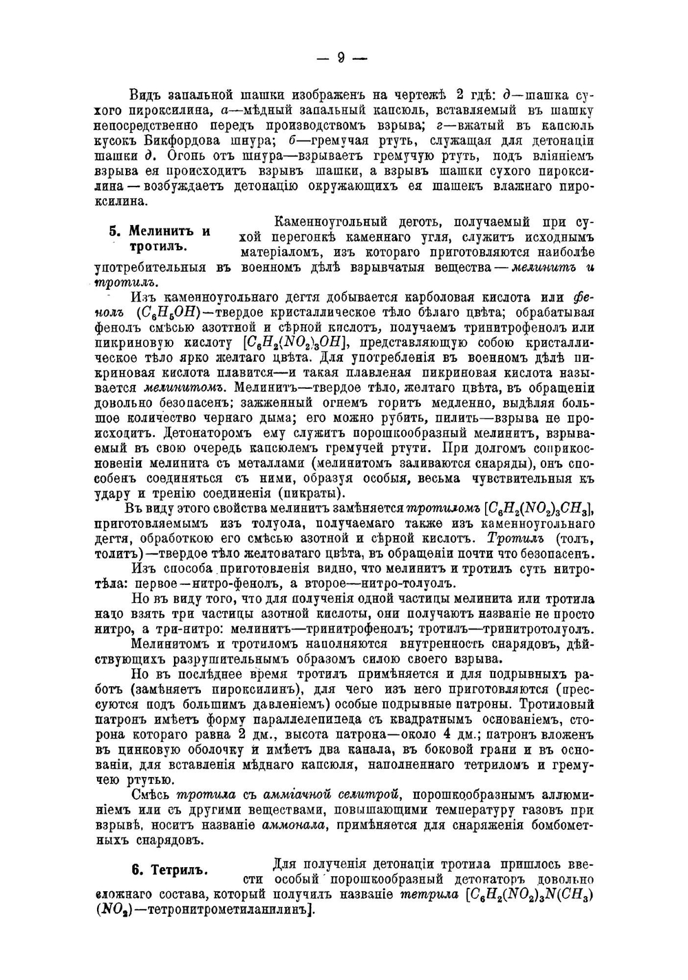 Курс артиллерии для военных училищ. По программе 1916 г | Капченков Константин Константинович