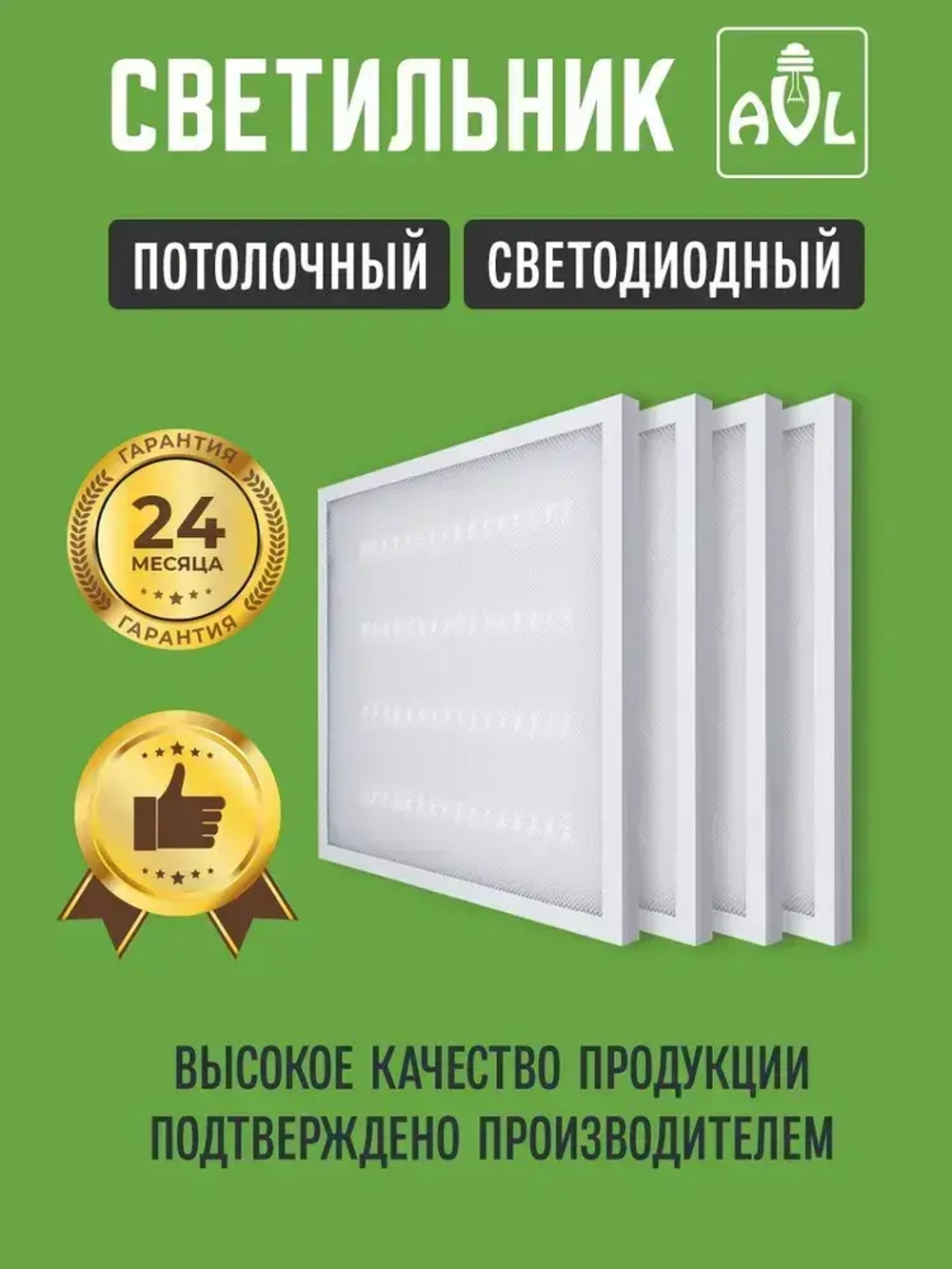 Светильник потолочный светодиодный 36Вт 6500К 3500Lm, универсальный способ монтажа, упаковка 4 штуки.
