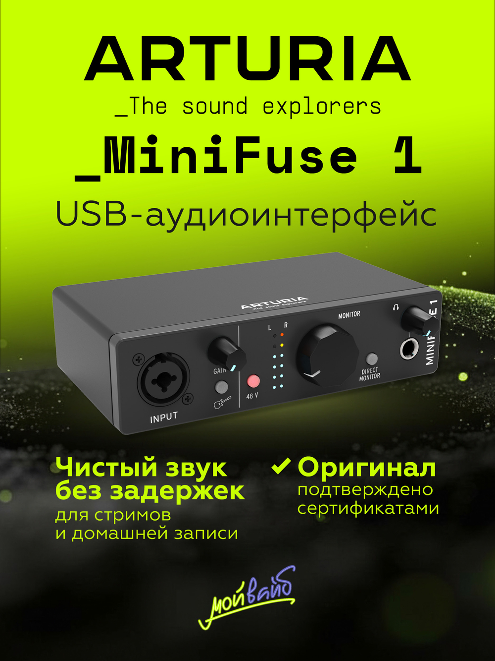Внешняя звуковая карта Arturia MiniFuse 1 черная