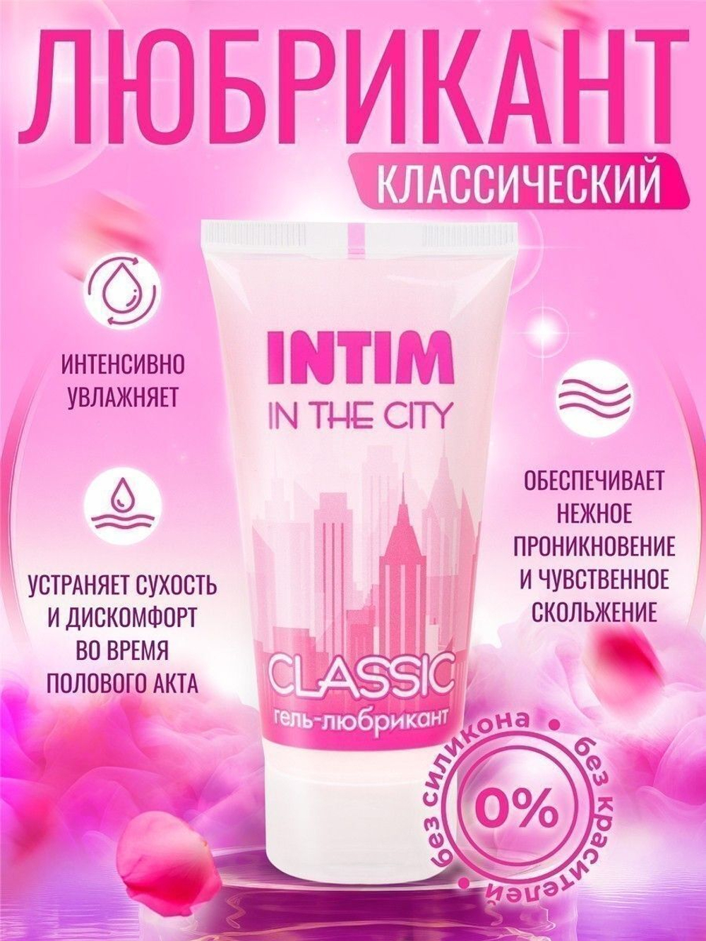 Гель-лубрикант Intim Classic с витамином Е и алоэ вера - 60 гр.