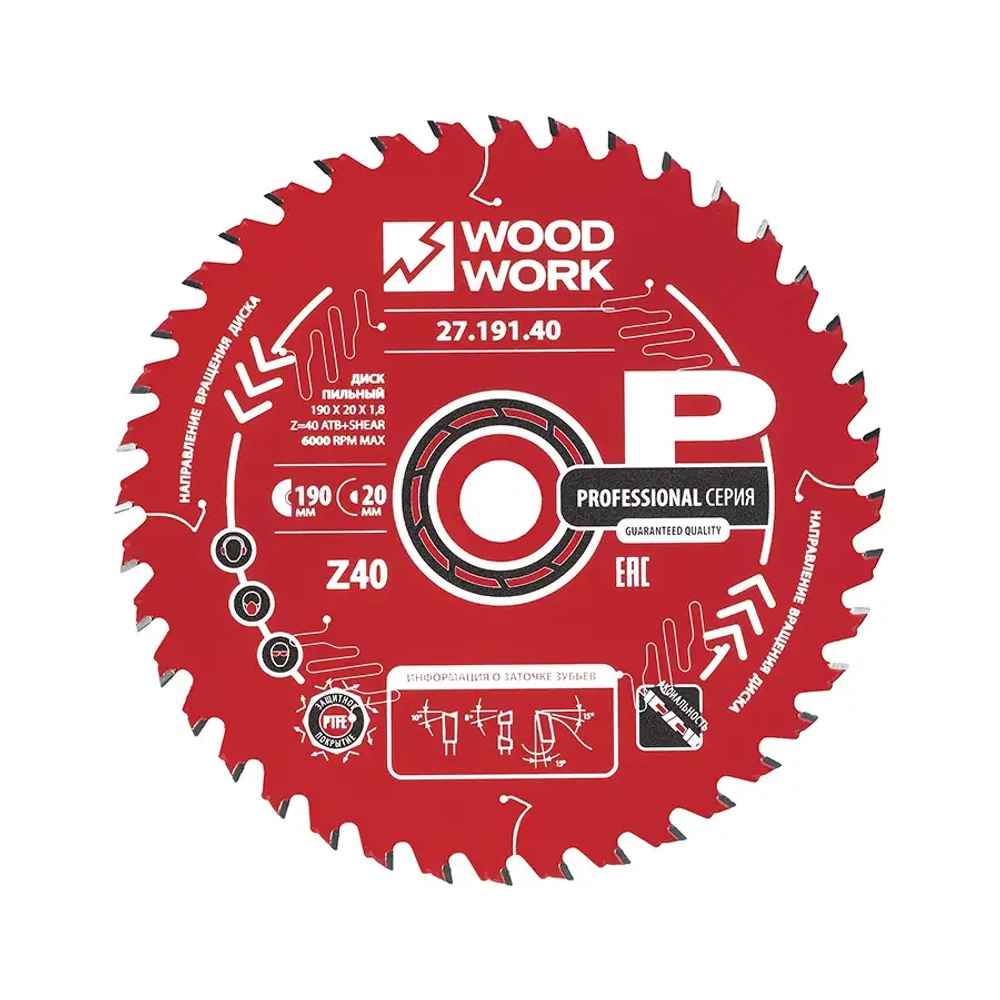 Диск пильный Профессионал 190x1,8/1,2x20 Z=40 A=15 Woodwork 27.191.40