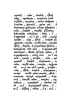 Триодь постная. Часть 2 | Печатный двор