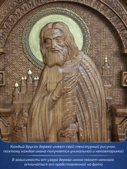 Серафим Саровский, икона из дерева, 32х26х3,8 см