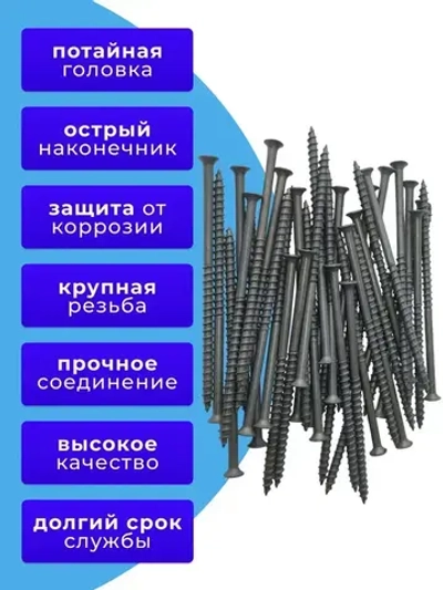 Саморезы по дереву черные 4.8х90 черный 1кг