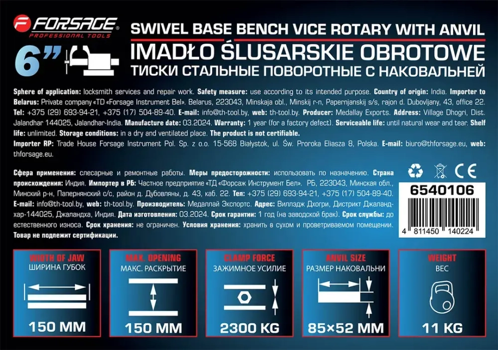 Тиски стальные поворотные с наковальней 6''(150мм) Forsage F-6540106