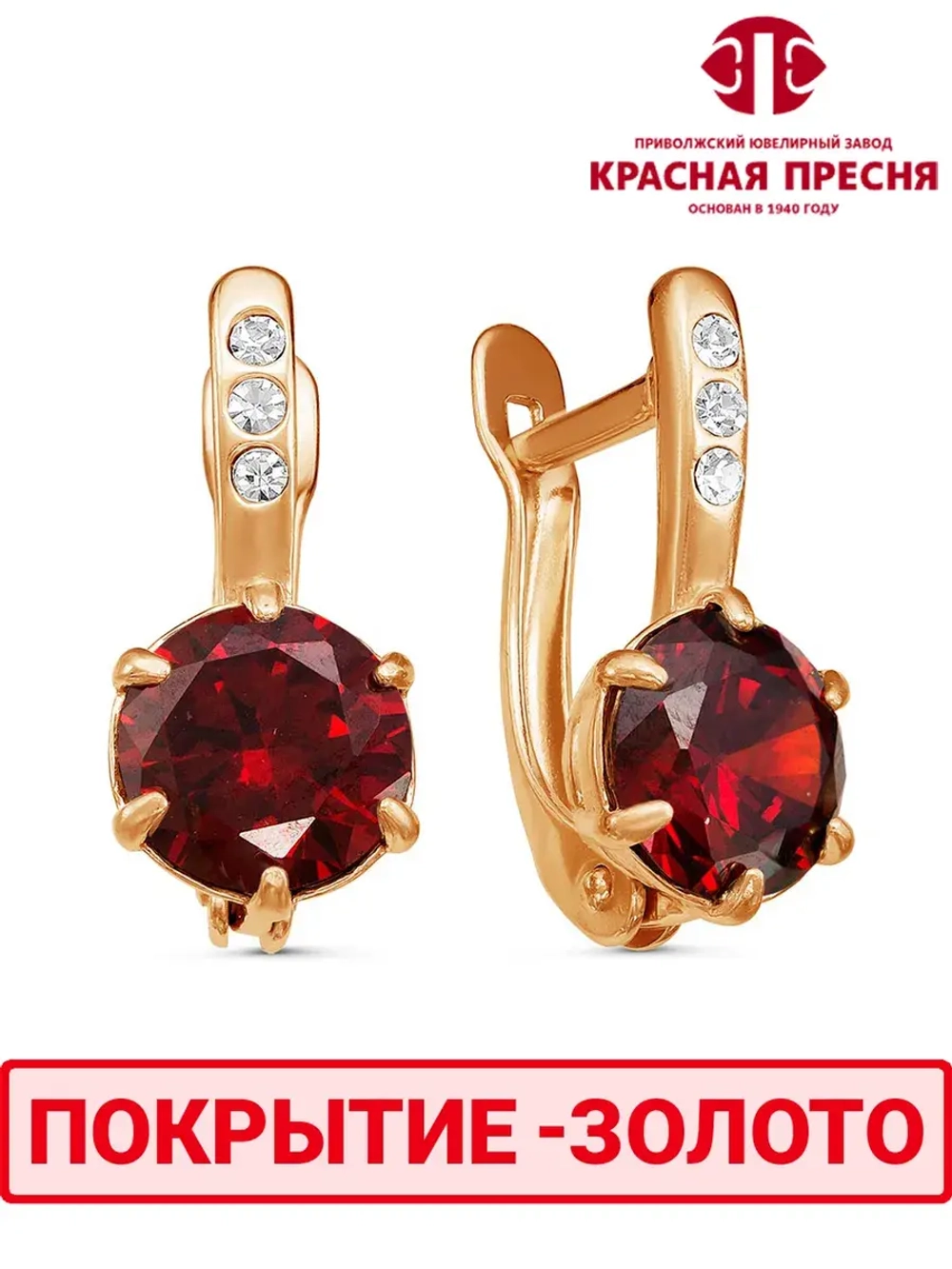 Серьги "Красная пресня"