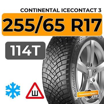 Continental IceContact 3 255/65 R17 114T XL шип.