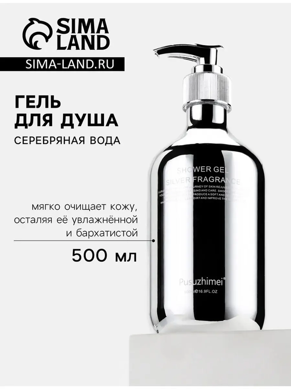 Гель для душа «Серебряная вода», 500 мл