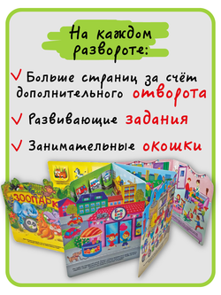 Книжка с отворотом и окошками Я ИДУ НА ПРОГУЛКУ