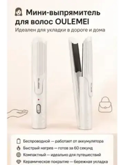 Выпрямитель для волос Oulemei OLM-FS005
