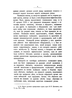 Древний монголо-калмыцкий или ойратский устав взысканий | Ф.И. Леонтович
