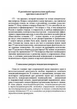 Междисциплинарность в науках и философии | Нет автора
