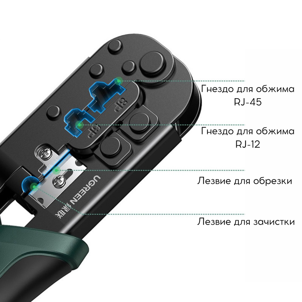 Обжимной инструмент RJ45/RJ11, Ugreen 70683