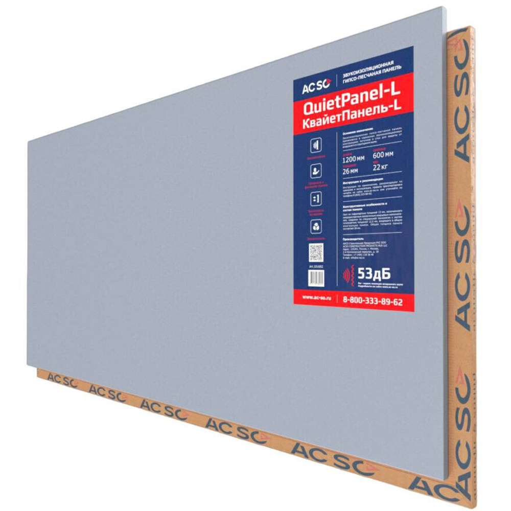 Панель звукоизоляционная Acso QuietPanel-L 1200х600х26 мм