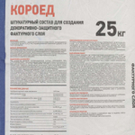 Штукатурка декоративная TermoKreps Minerix Короед 2,5 мм, 25 кг