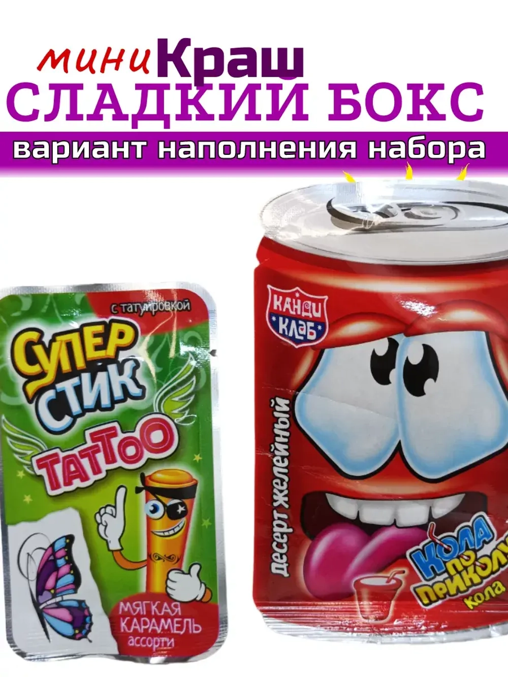 Набор сладостей сладкий бокс