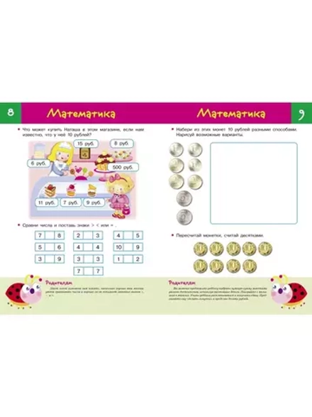 ТЕСТЫ. Готов ли ребенок к школе