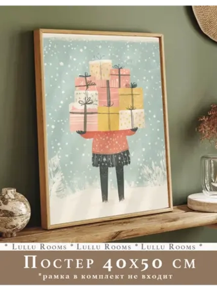 Постер новогодний 40х50 см без рамки
