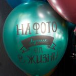 Шар (12''/30 см) Победитель по жизни, Ассорти, хром, 2 ст, 25 шт.