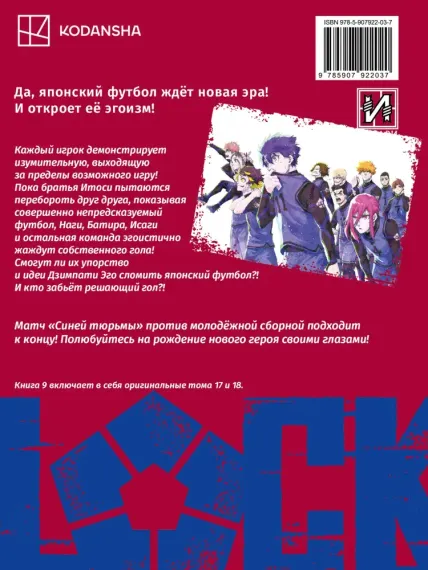 Синяя тюрьма, книга 9