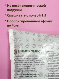 Биогумус универсальный 2л