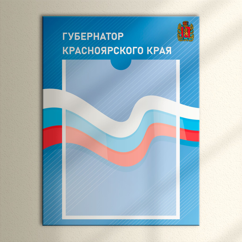 Табличка Президент, Мэр, Губернатор, Глава