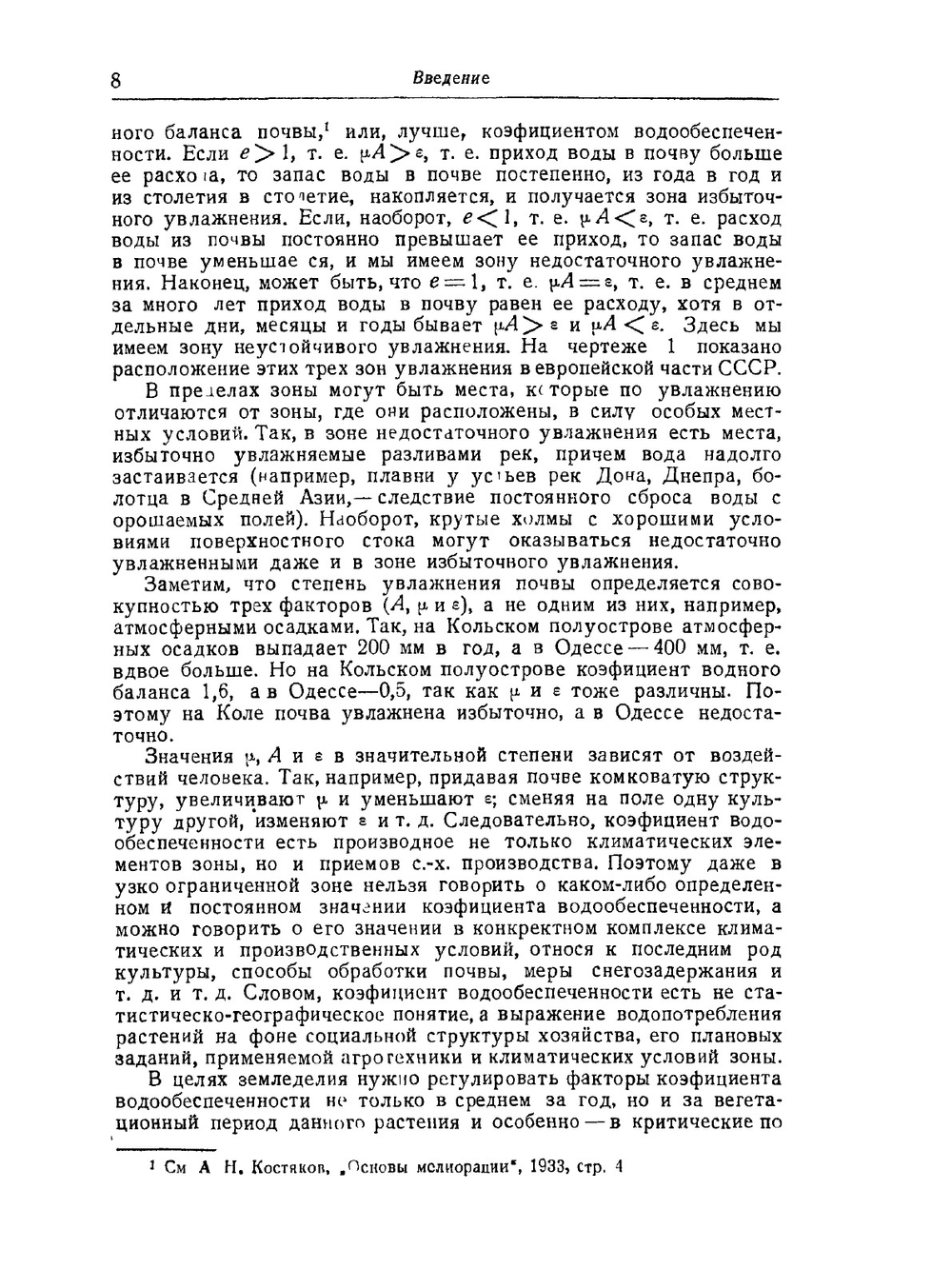 Гидротехническая мелиорация | А.А. Черкасов