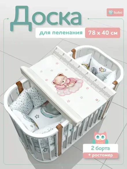 Доска пеленальная PRIME 78х40 см с фиксаторами и ростомером