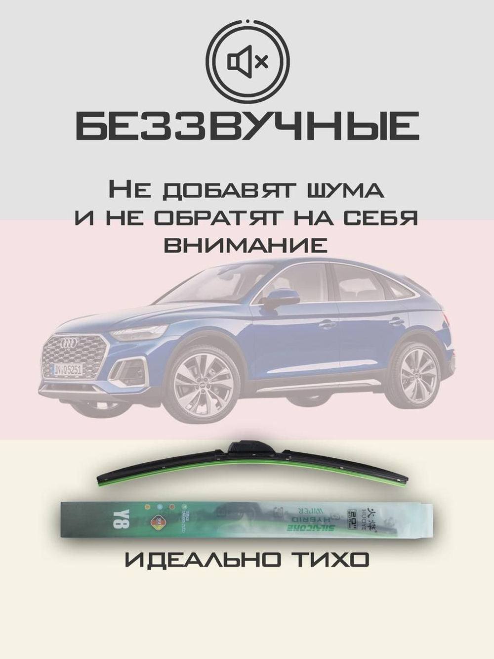 Щетки стеклоочистителя HUOYE Y8 600/500 мм на Audi Q5Sportback | Push button