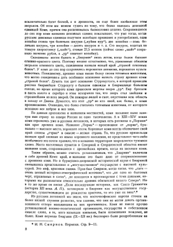 Фольклор народа Коми. Том 1. Предания и сказки | Нет автора