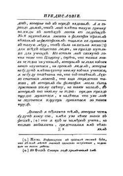 Разговоры о множестве миров г. Фонтенелла Парижской академии наук секретаря | Фонтенель Бернар Ле Бовье де