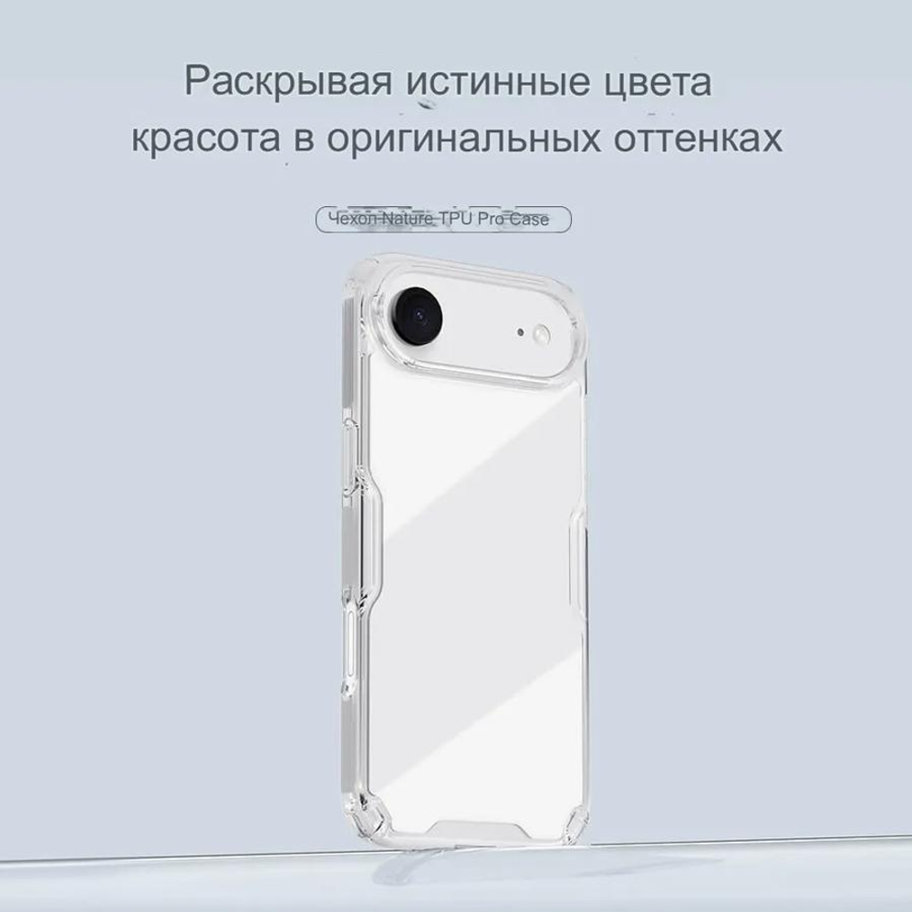 Чехол Nillkin Nature Pro для Apple iPhone 17 Air