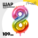 Шар фольгированный Цифра 8 109 см (Ассорти)