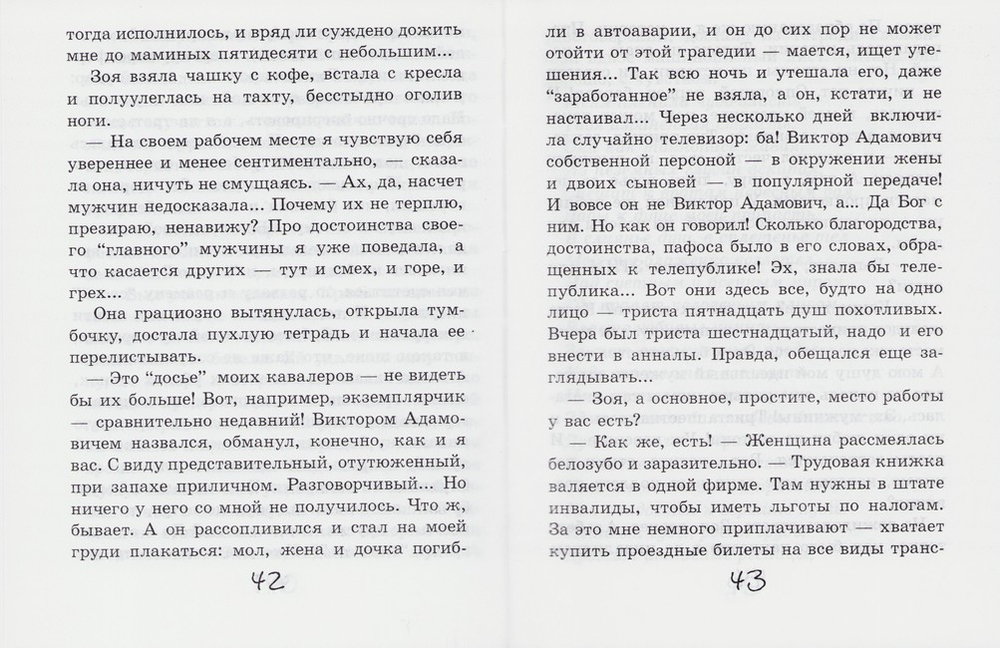 Душа с душою говорит. Сентиментальные сюжеты. Евгений Боровой